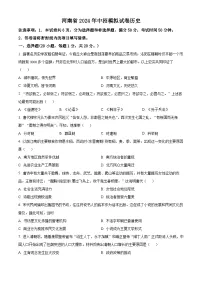 2024年河南省周口市沈丘县等校中考二模历史试题(原卷版+解析版)