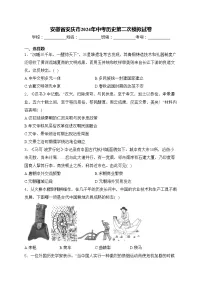 安徽省安庆市2024年中考历史第二次模拟试卷(含答案)