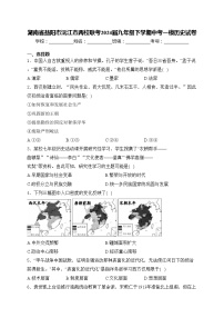 湖南省益阳市沅江市两校联考2024届九年级下学期中考一模历史试卷(含答案)