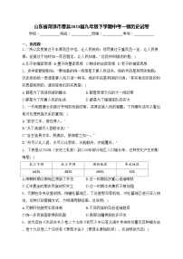 山东省菏泽市曹县2023届九年级下学期中考一模历史试卷(含答案)