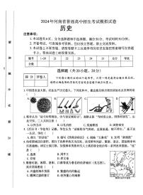 2024年河南省新乡市辉县市冠英中学、共城中学、常村中学中考模拟预测历史试题