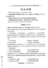 2024年山东省聊城市东昌府区中考历史模拟考试（二）
