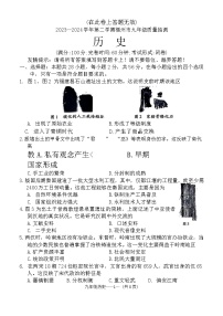 2024年福建省福州市中考二模历史试题