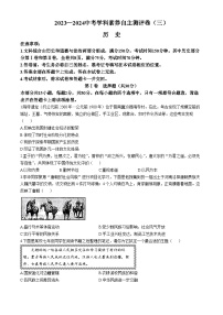 2024年山西省晋中市太谷区多校中考三模历史试题