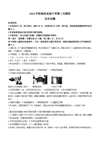 河南省柘城县实验中学2023-2024学年九年级下学期第三次模拟考试历史试题（含答案）