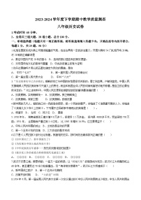 黑龙江省龙江县部分学校联考2023-2024学年八年级下学期期中考试历史试题(无答案)