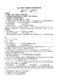 四川省巴中市巴州区2023--2024学年部编版八年级历史下学期期中学情问卷(无答案)