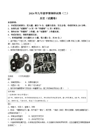 2024年安徽省合肥市经开区中考模拟历史试卷（二）(无答案)