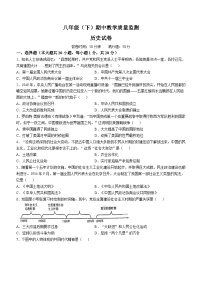 辽宁省丹东市第十七中学2023-2024学年部编版八年级下学期历史期中卷(无答案)