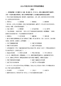 2024年广西壮族自治区钦州市中考一模历史试题（原卷版+解析版）