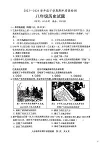 山东省日照市曲阜师范大学附属实验学校2023-2024下学期八年级期中考试历史试题