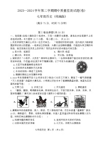 山西省临汾市杏园中学、兴国学校2023-2024学年七年级下学期4月期中历史试题