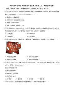 江西省南昌市南昌县2023-2024学年八年级（下）期中历史试卷（含解析）