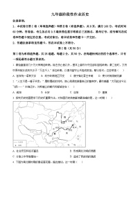 2024年山东省临沂市沂水县中考一模历史试题（原卷版+解析版）