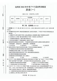 2024 年四川省达州市中考（7+3）适应性训练历史试卷（一）