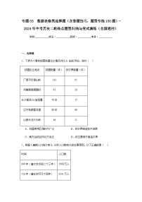 专题03数据表格类选择题（含答题技巧，题型专练100题）（含解析）-2024年中考历史二轮热点题型归纳与