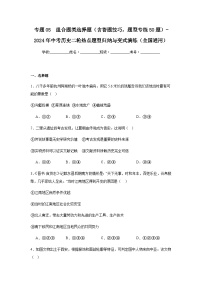 专题05组合题类选择题（含答题技巧，题型专练50题）（含解析）-2024年中考历史二轮热点题型归纳与变式