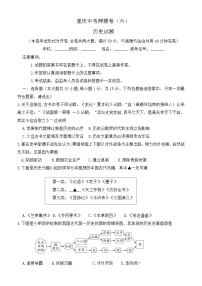 2024年重庆市中考历史试题押题卷（六）