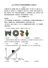 2024年山东省济南市槐荫区中考二模历史试题（原卷版+解析版）