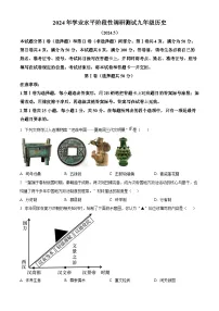 2024年山东省济南市槐荫区中考二模历史试题（原卷版+解析版）