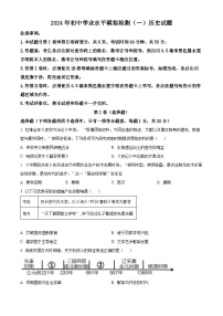 2024年山东省济宁市邹城市中考一模历史试题（原卷版+解析版）