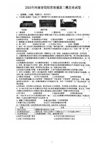 2024年河南省信阳市商城县中考二模历史试题