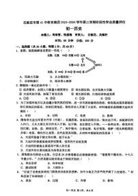 河北省石家庄市桥西区第四十一中学2023-2024学年七年级下学期期中考试历史试题