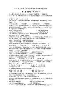 湖南省衡阳市2023-2024学年八年级下学期4月期中历史试题