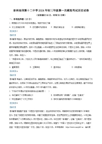 吉林油田第十二中学2023—2024学年下学期九年级第一次模拟考试 历史试卷