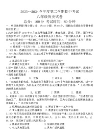 广东省湛江市霞山实验中学2023-2024学年部编版八年级下学期4月期中历史试题