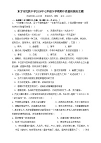 海南省东方市民族中学2023-2024学年部编版七年级下学期4月期中历史试题