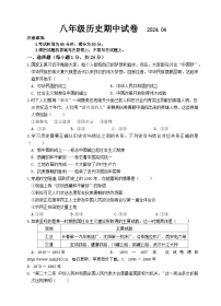 江苏省无锡市惠山区2023-2024学年部编版八年级下学期期中考试历史试题