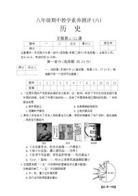 陕西省榆林市子洲县周家硷中学2023-2024学年部编版八年级下学期4月期中历史试题