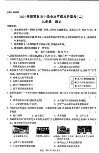 陕西省西安市新城区校园联考2023-2024学年部编版九年级下学期4月期中历史试题