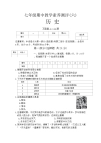 陕西省榆林市子洲县周家硷中学2023-2024学年部编版七年级下学期4月期中历史试题