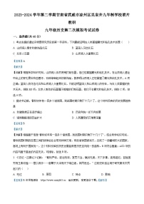 2024年甘肃省武威市凉州区长城九年制学校联片教研中考二模历史试题