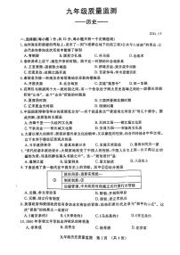 2024年吉林省长春市宽城区中考一模历史试题