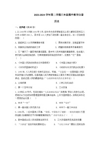 广东省东莞市2023-2024学年部编版八年级下学期期中教学自查历史试卷