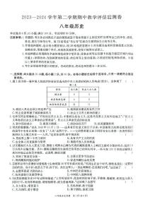 广东省东莞市高埗弘正学校2023-2024学年八年级下学期期中历史试题