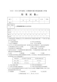 河北省沧州市泊头市2023-2024学年八年级下学期期中教学质量检测历史试卷