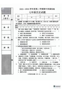 河北省秦皇岛市昌黎县2023-2024学年七年级下学期4月期中历史试题