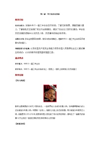 人教部编版八年级下册第7课 伟大的历史转折教案设计