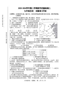 2024年安徽省合肥市包河区中考二模历史试题