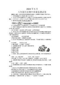 辽宁省鞍山市立山区2023-2024学年八年级下学期期中考试历史试卷（含答案）
