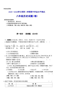 陕西省咸阳市秦都区2023-2024学年八年级下学期5月期中历史试题（含答案）