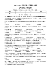 陕西省渭南市2023--2024学年部编版七年级下学期历史期中检测题（含答案）