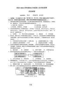 2024年江苏省宿迁市宿城区钟吾初中九年级二模考试历史试题