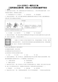 2024北京初三一模试题历史分类汇编：三国两晋南北朝时期：政权分立与民族交融章节综合