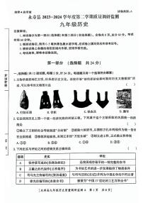 陕西省咸阳市永寿县2023-2024学年九年级下学期5月期中历史试题