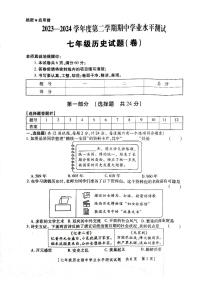 陕西省永寿县仪井中学2023--2024学年部编版七年级历史下学期期中检测题